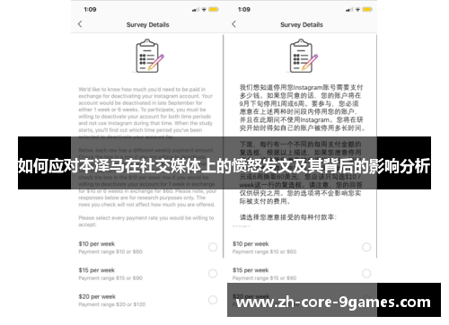 如何应对本泽马在社交媒体上的愤怒发文及其背后的影响分析