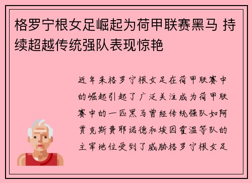 格罗宁根女足崛起为荷甲联赛黑马 持续超越传统强队表现惊艳 格罗宁根女足崛起为荷甲联赛黑马 持续超越传统强队表现惊艳