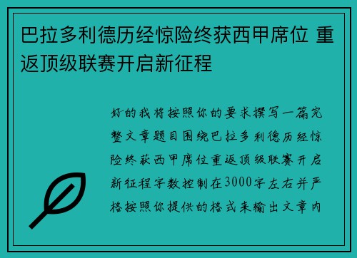 巴拉多利德历经惊险终获西甲席位 重返顶级联赛开启新征程 巴拉多利德历经惊险终获西甲席位 重返顶级联赛开启新征程