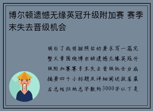 博尔顿遗憾无缘英冠升级附加赛 赛季末失去晋级机会 博尔顿遗憾无缘英冠升级附加赛 赛季末失去晋级机会