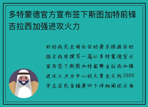 多特蒙德官方宣布签下斯图加特前锋吉拉西加强进攻火力 多特蒙德官方宣布签下斯图加特前锋吉拉西加强进攻火力