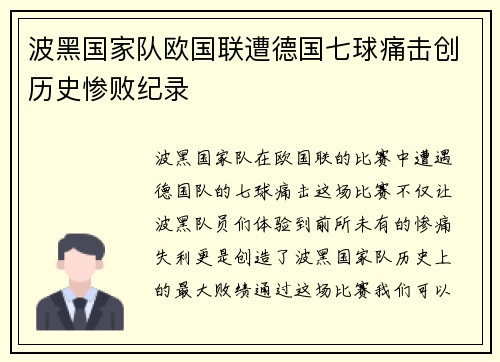 波黑国家队欧国联遭德国七球痛击创历史惨败纪录