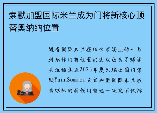 索默加盟国际米兰成为门将新核心顶替奥纳纳位置