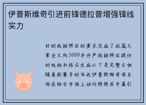 伊普斯维奇引进前锋德拉普增强锋线实力 伊普斯维奇引进前锋德拉普增强锋线实力