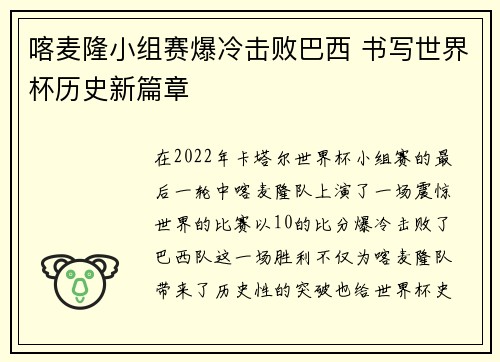 喀麦隆小组赛爆冷击败巴西 书写世界杯历史新篇章 喀麦隆小组赛爆冷击败巴西 书写世界杯历史新篇章