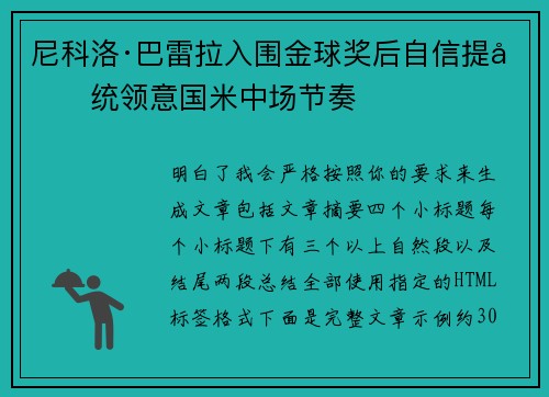 尼科洛·巴雷拉入围金球奖后自信提升统领意国米中场节奏 尼科洛·巴雷拉入围金球奖后自信提升统领意国米中场节奏