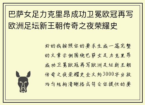 巴萨女足力克里昂成功卫冕欧冠再写欧洲足坛新王朝传奇之夜荣耀史